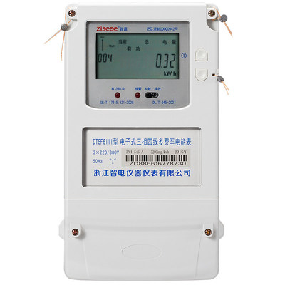 智盛三相四线多费率复费率电能表 好评好店